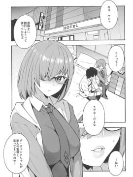 (COMIC1☆15) [SOLID AIR (ぞんだ)] 外の世界 (FateGrand Order)_02