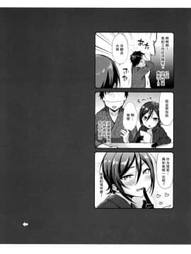 [二齿漫个人汉化] (閃華の刻10) [マイコロジィ。 (藍那りゅむ)] 大将組対象 (刀剣乱舞)_42