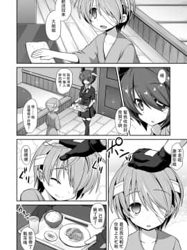 [BW个人汉化] (C88) [黒糖ニッケ (悪転奏進)] 天龍お姉ちゃんとないしょの夜戦演習!! (艦隊これくしょん -艦これ-) [DL版]_05