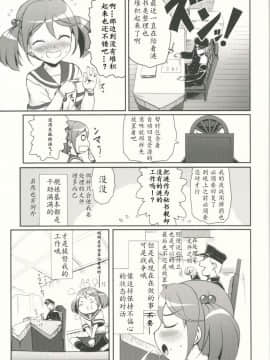 [靴下汉化组] [かじむらマーケット (かじむらカジマ)] ですこん!! 3 (艦隊これくしょん -艦これ-)_16