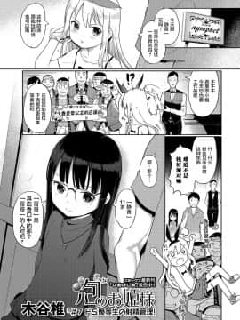 [木谷椎] 泡のお姫様 [中国翻訳] [無修正]_110