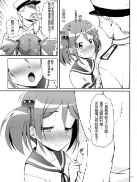 [靴下汉化组] [かじむらマーケット (かじむらカジマ)] ですこん!! 2 (艦隊これくしょん -艦これ-)_15