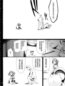 [靴下汉化组] [かじむらマーケット (かじむらカジマ)] ですこん!! 2 (艦隊これくしょん -艦これ-)_08