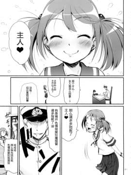 [靴下汉化组] [かじむらマーケット (かじむらカジマ)] ですこん!! 2 (艦隊これくしょん -艦これ-)_11