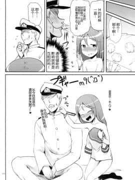 [靴下汉化组] [かじむらマーケット (かじむらカジマ)] ですこん!! 2 (艦隊これくしょん -艦これ-)_30