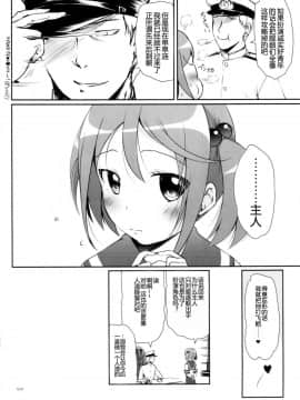 [靴下汉化组] [かじむらマーケット (かじむらカジマ)] ですこん!! 2 (艦隊これくしょん -艦これ-)_34