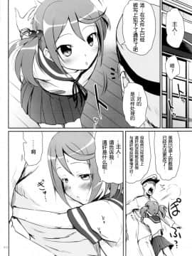 [靴下汉化组] [かじむらマーケット (かじむらカジマ)] ですこん!! 2 (艦隊これくしょん -艦これ-)_12