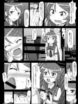 [昭和重工 ( ざさん)] 俺がいじめられっ子のわけがない (俺の妹がこんなに可愛いわけがない)_04