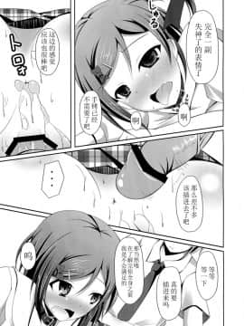 [立华独奏个人汉化] (COMIC1☆7) [Imitation Moon (成海優)] 「まったく先輩はどうしようもない変態さんですね」 (変態王子と笑わない猫。)_13