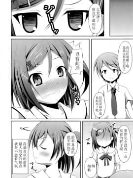 [立华独奏个人汉化] (COMIC1☆7) [Imitation Moon (成海優)] 「まったく先輩はどうしようもない変態さんですね」 (変態王子と笑わない猫。)_24