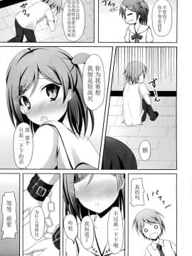 [立华独奏个人汉化] (COMIC1☆7) [Imitation Moon (成海優)] 「まったく先輩はどうしようもない変態さんですね」 (変態王子と笑わない猫。)_07