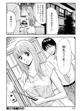 [ながしま超助] セクハラマン 第04巻_162