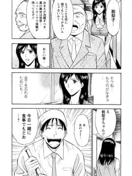 [ながしま超助] セクハラマン 第04巻_008