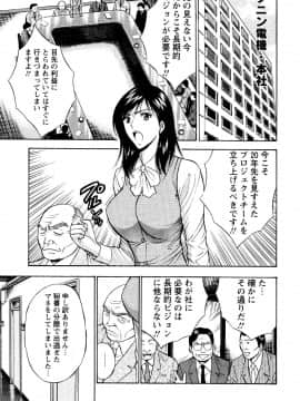 [ながしま超助] セクハラマン 第04巻_007