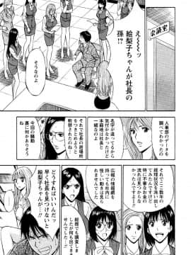 [ながしま超助] セクハラマン 第04巻_107