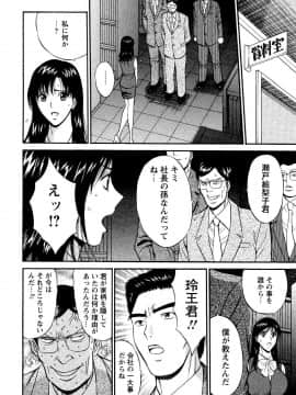 [ながしま超助] セクハラマン 第04巻_090