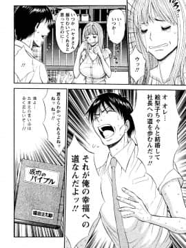 [ながしま超助] セクハラマン 第04巻_166