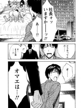 [ながしま超助] セクハラマン 第04巻_143