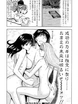 [ながしま超助] セクハラマン 第04巻_200