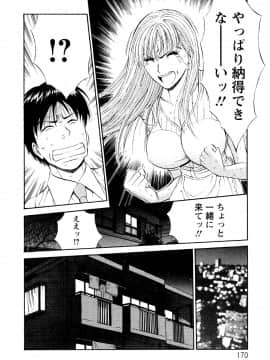 [ながしま超助] セクハラマン 第04巻_168