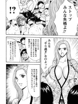 [ながしま超助] セクハラマン 第04巻_056