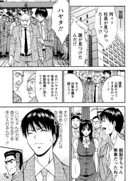 [ながしま超助] セクハラマン 第04巻_161