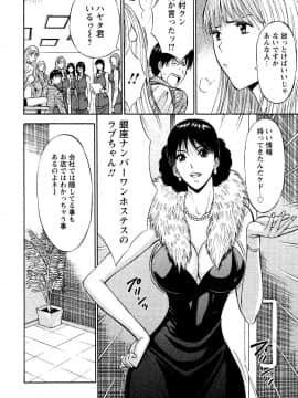 [ながしま超助] セクハラマン 第04巻_108