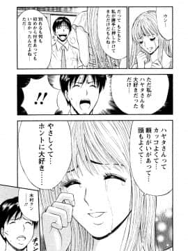 [ながしま超助] セクハラマン 第04巻_167