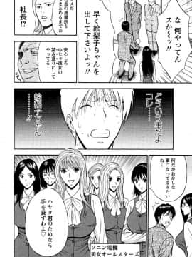 [ながしま超助] セクハラマン 第04巻_106