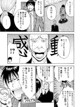 [ながしま超助] セクハラマン 第04巻_145