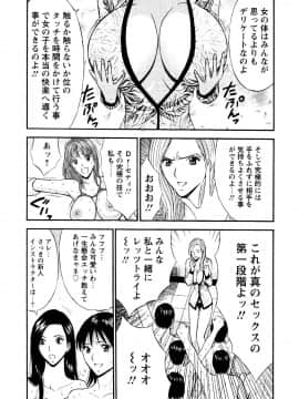 [ながしま超助] セクハラマン 第04巻_057