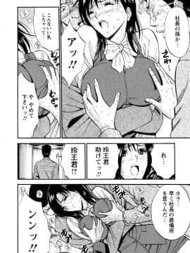 [ながしま超助] セクハラマン 第04巻_094