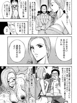 [ながしま超助] セクハラマン 第04巻_147