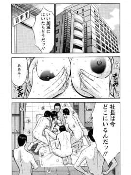 [ながしま超助] セクハラマン 第04巻_104