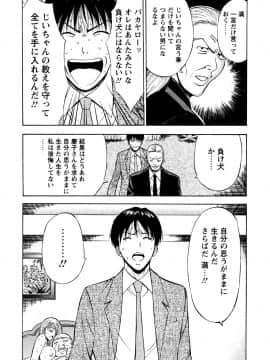 [ながしま超助] セクハラマン 第04巻_150