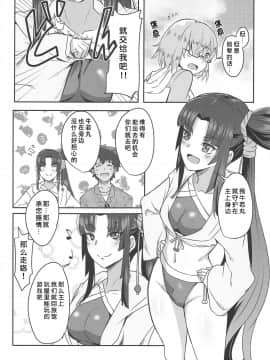 [靴下汉化组](C95) [醤油の里 (霧島鮎)] 牛若丸とアソぼう! (FateGrand Order)_05