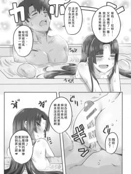 [靴下汉化组](C95) [醤油の里 (霧島鮎)] 牛若丸とアソぼう! (FateGrand Order)_15