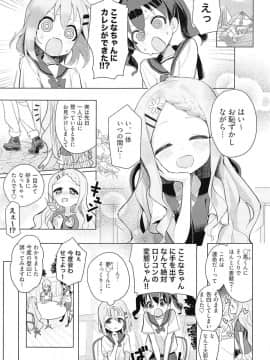 (COMIC1☆15) [Asunaro Neat. (ろんな)] ここなちゃんにカレシができた。 (ヤマノススメ)_02