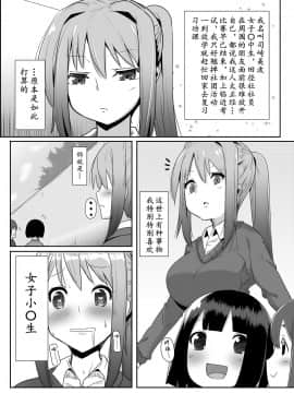 [こすこ帝国(せら)]ふたなり娘が出会ったら2 [DL版][黄记汉化组]_02_003