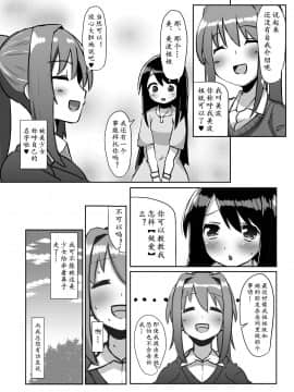 [こすこ帝国(せら)]ふたなり娘が出会ったら2 [DL版][黄记汉化组]_13_014