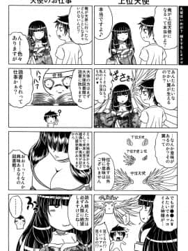 [要青豆] 即・縛・姦 黒髪少女と姉妹と天使ちゃん [中国翻訳]_210