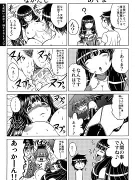 [要青豆] 即・縛・姦 黒髪少女と姉妹と天使ちゃん [中国翻訳]_211