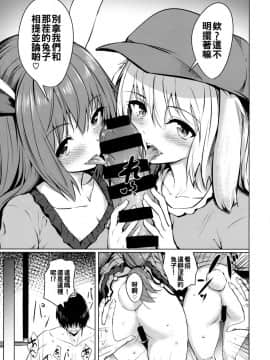 [oo君個人漢化] (例大祭15) [和田マウンテン (タカシ)] 月のうさぎの恋わずらい～完全版～ (東方Project)_09