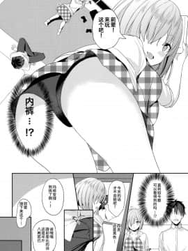 [绅士仓库汉化] (C94) [もみじおろし (なのたろ)] マシュは先輩に近づきたい! (Fate_Grand Order)_09