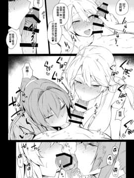 [無邪気漢化組](COMIC1☆15) [榎屋 (eno)] BLEND (艦隊これくしょん -艦これ-)_09