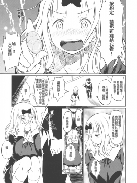 (COMIC1☆15) [AERODOG (inu)] EROCHIKA! (かぐや様は告らせたい) [中国翻訳]_006