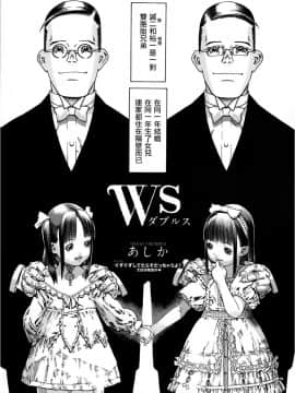 [為了拯救自己的蛋蛋漢化][あしか] Ws (コミックメガストア 2013年3月号)_02