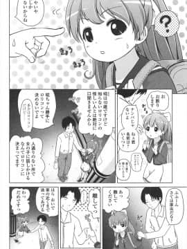 [姫野蜜柑] ろりはれっちゅ_119