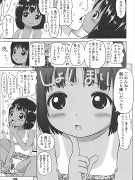 [姫野蜜柑] ろりはれっちゅ_108