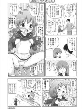 [姫野蜜柑] ろりはれっちゅ_194